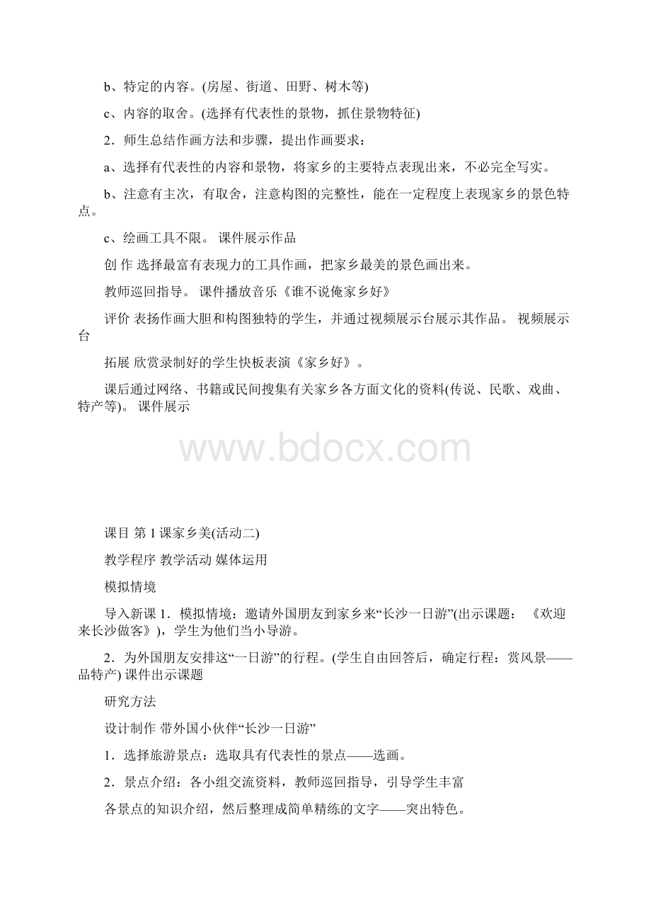 五年级美术下册 全一册教案 湘教版.docx_第2页