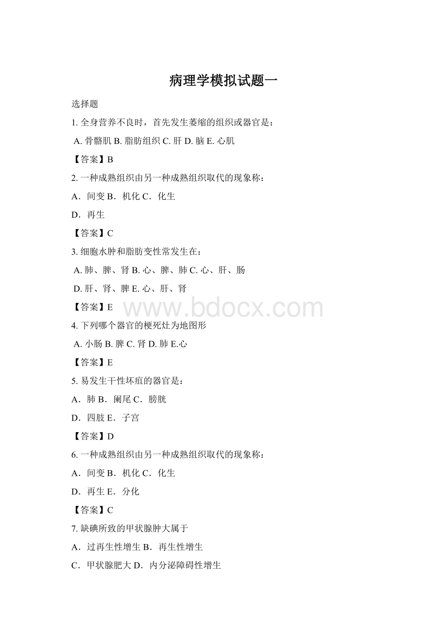 病理学模拟试题一Word格式文档下载.docx_第1页