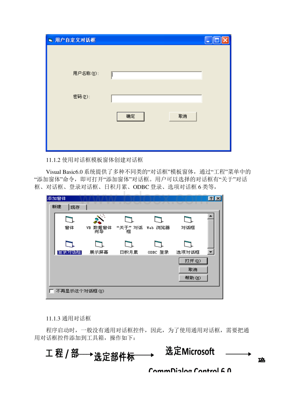 第11章 对话框与菜单程序设计.docx_第2页