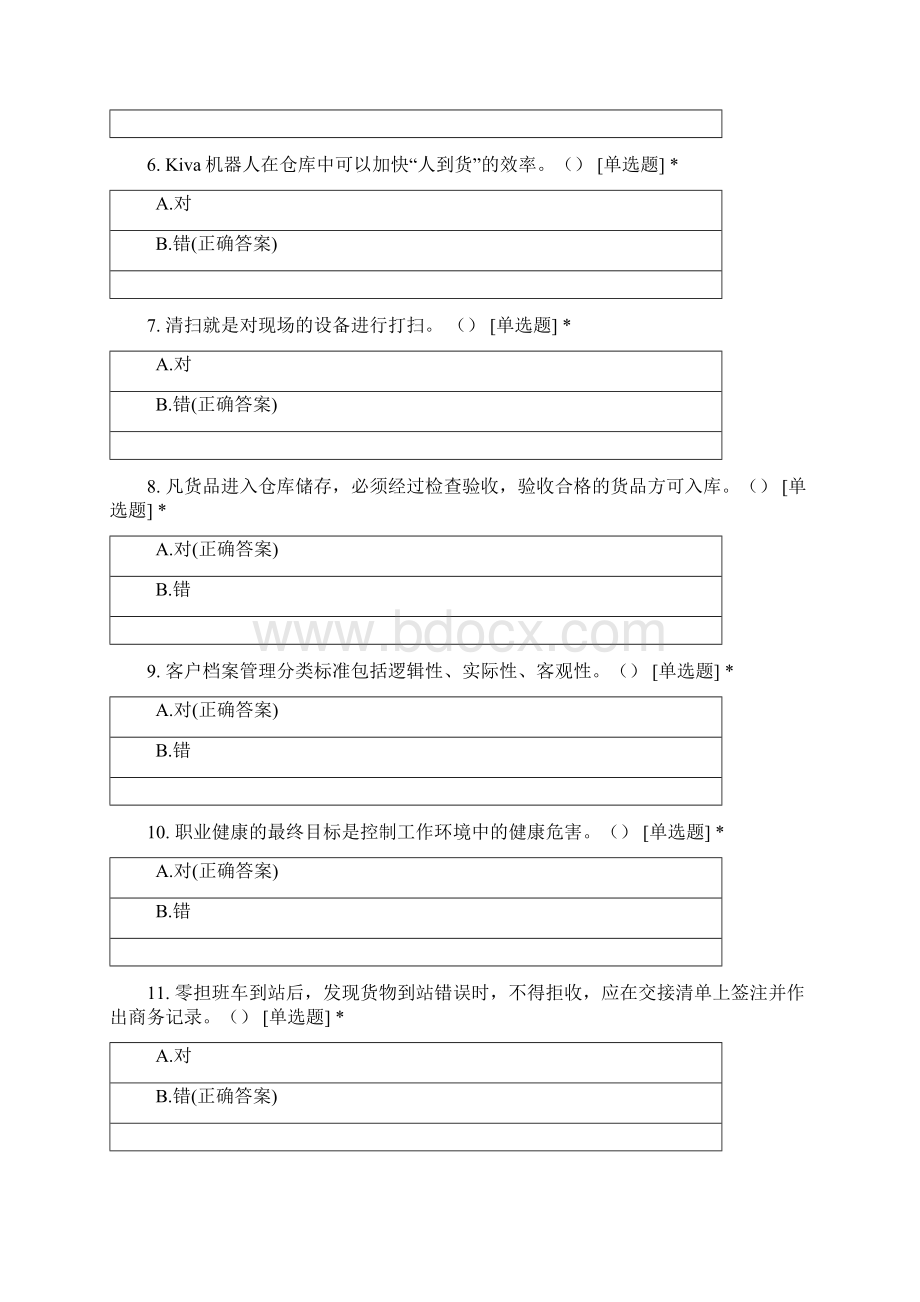 河南职业技术学院物流管理专业学年第一学期物流管理初级理论模拟8Word格式文档下载.docx_第2页