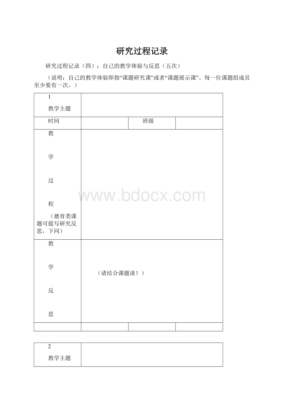 研究过程记录Word文件下载.docx