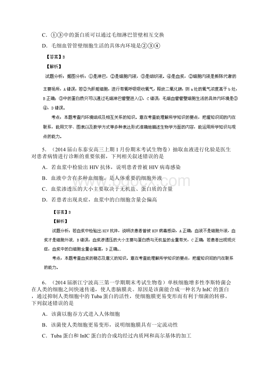 解析版高三名校生物试题汇编第04期专题10 人体稳态及调节文档格式.docx_第3页