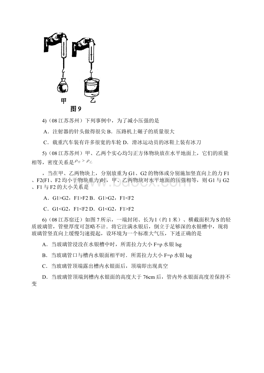 中考物理试题分类汇编压强和浮力.docx_第2页