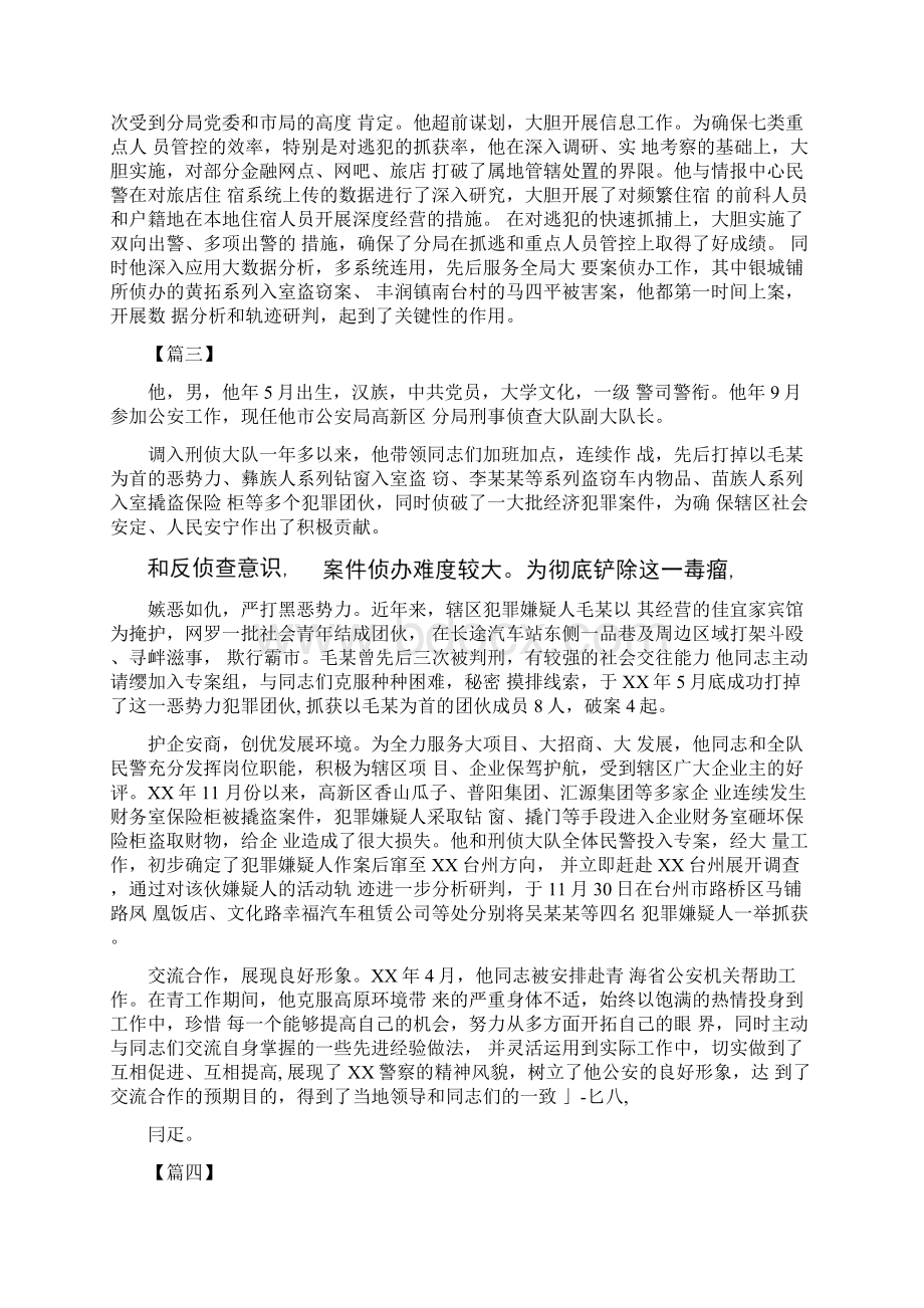 公安民警事迹材料八篇Word文档下载推荐.docx_第3页