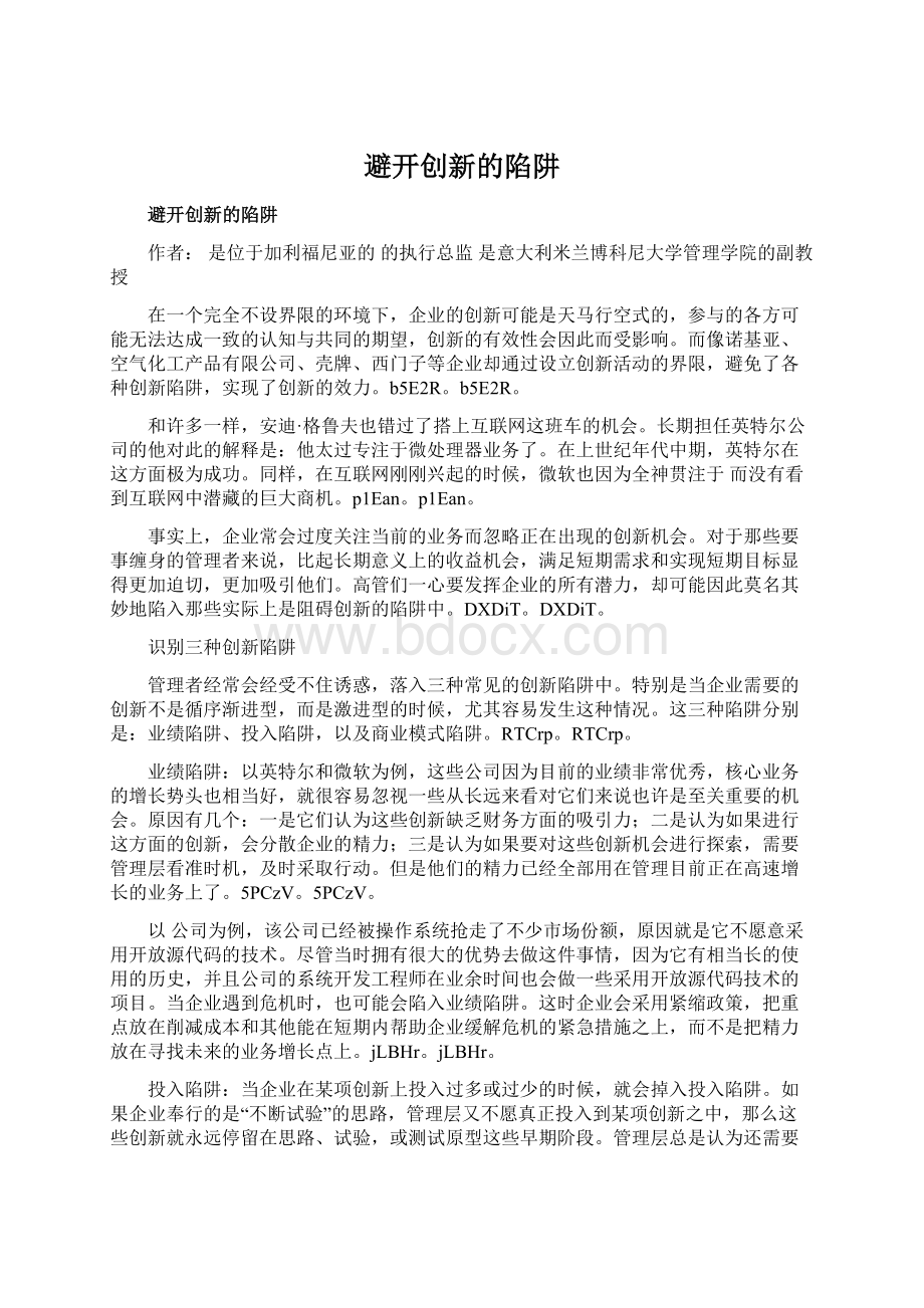 避开创新的陷阱Word下载.docx_第1页