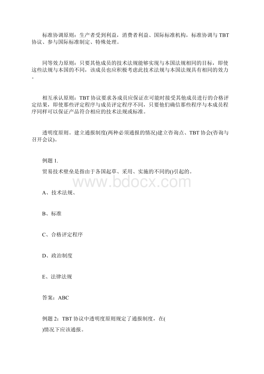 个人独资企业的概念和特征 doc.docx_第3页