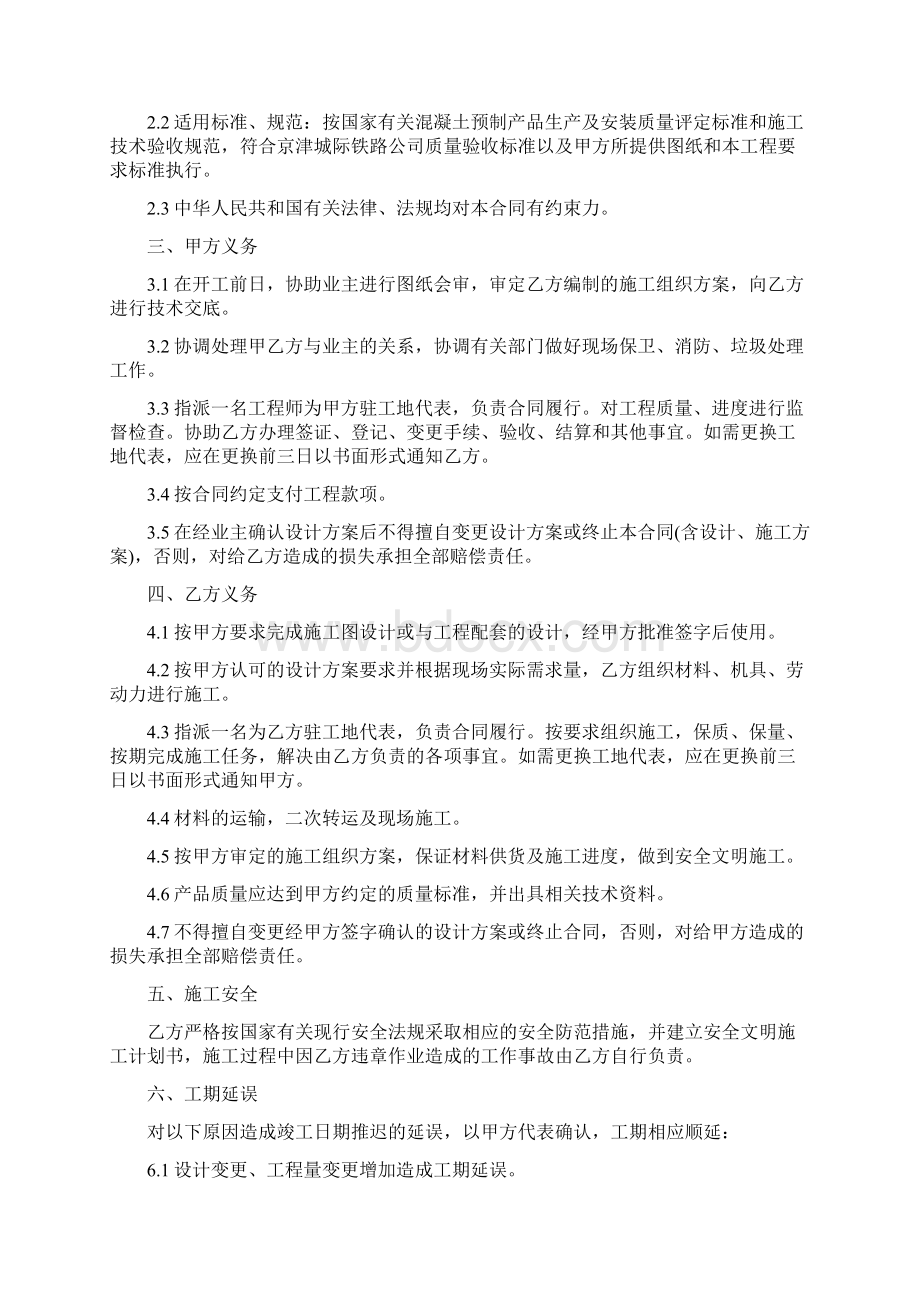 安装工程合同书.docx_第3页