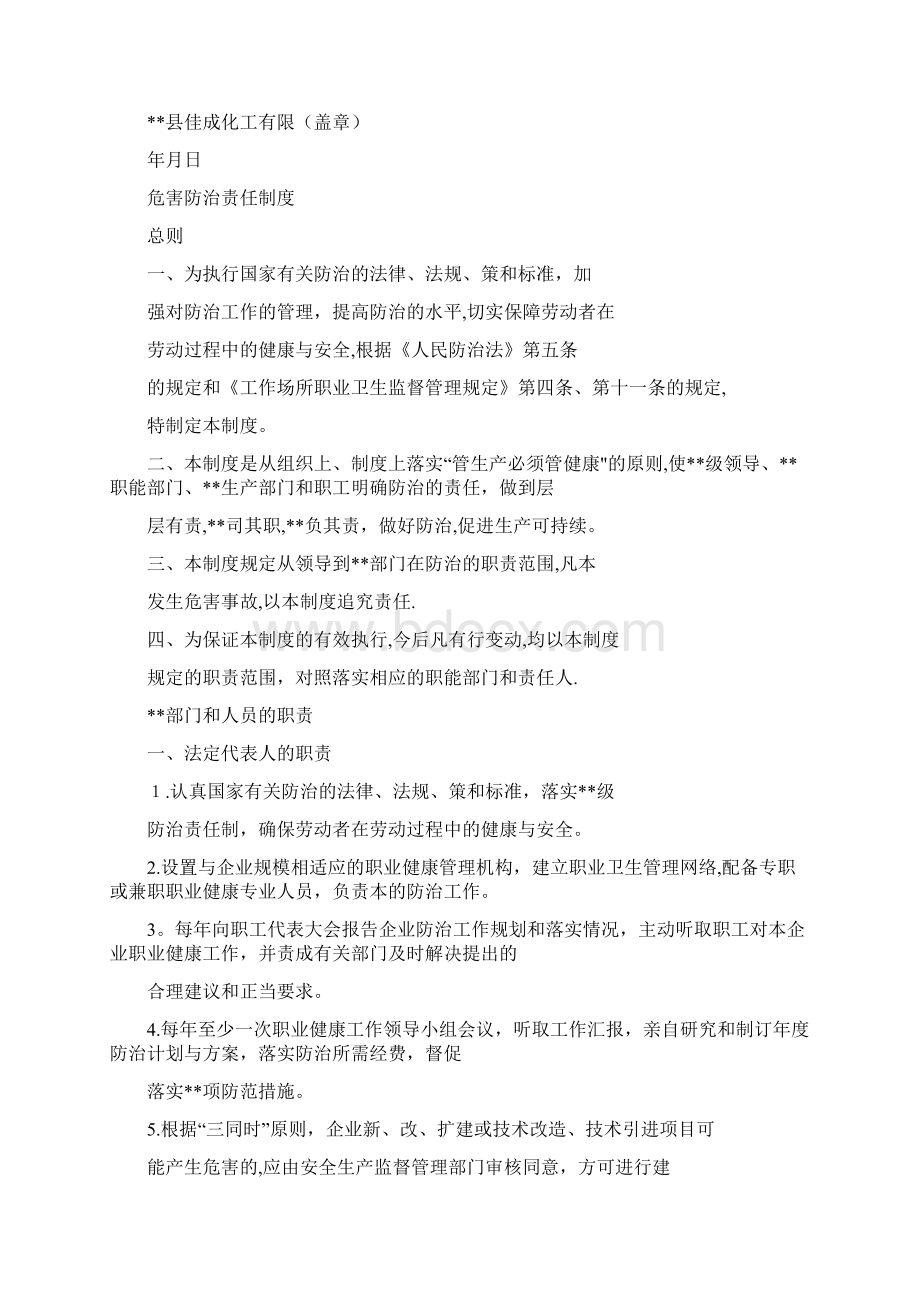 新版职业卫生管理制度课件.docx_第2页