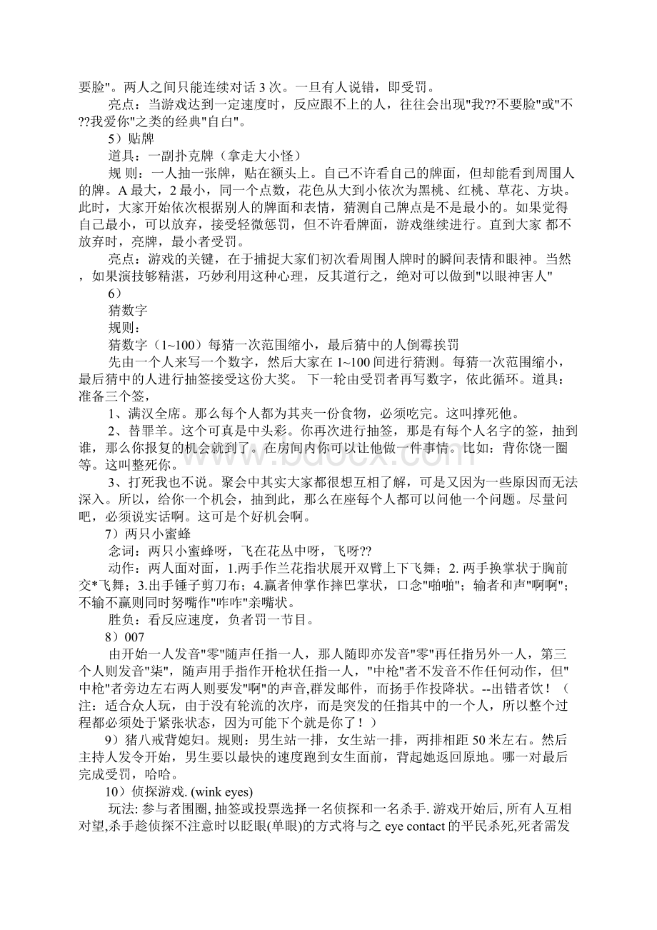 小游戏活动策划方案Word文档格式.docx_第3页