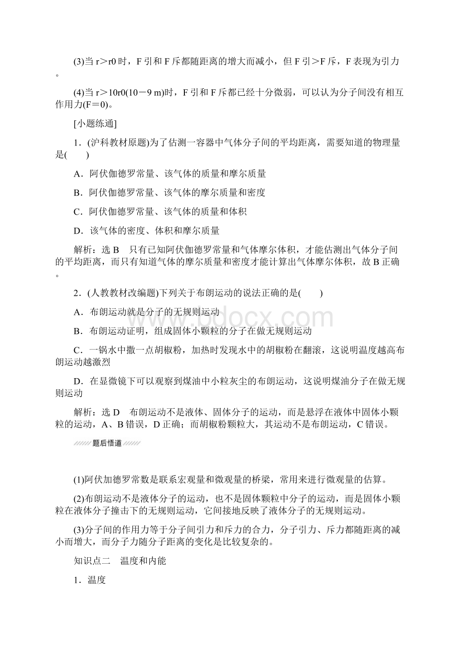 届一轮复习人教版热 学选修学案.docx_第3页