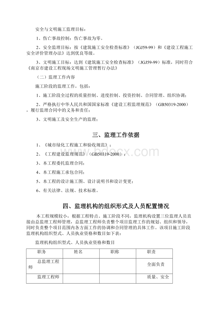 园林绿化工程监理规划26384.docx_第2页