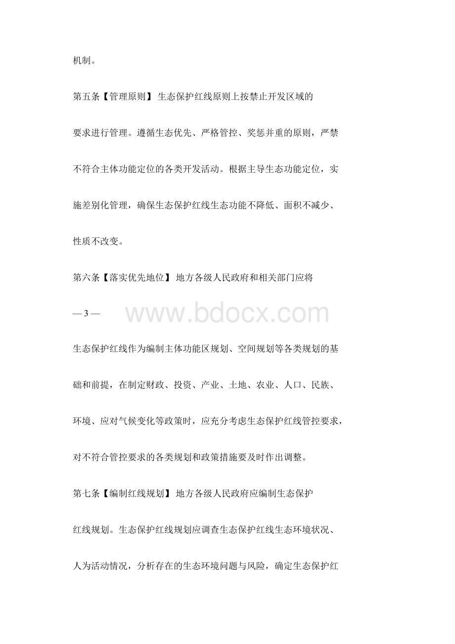 生态保护红线管理办法.docx_第3页