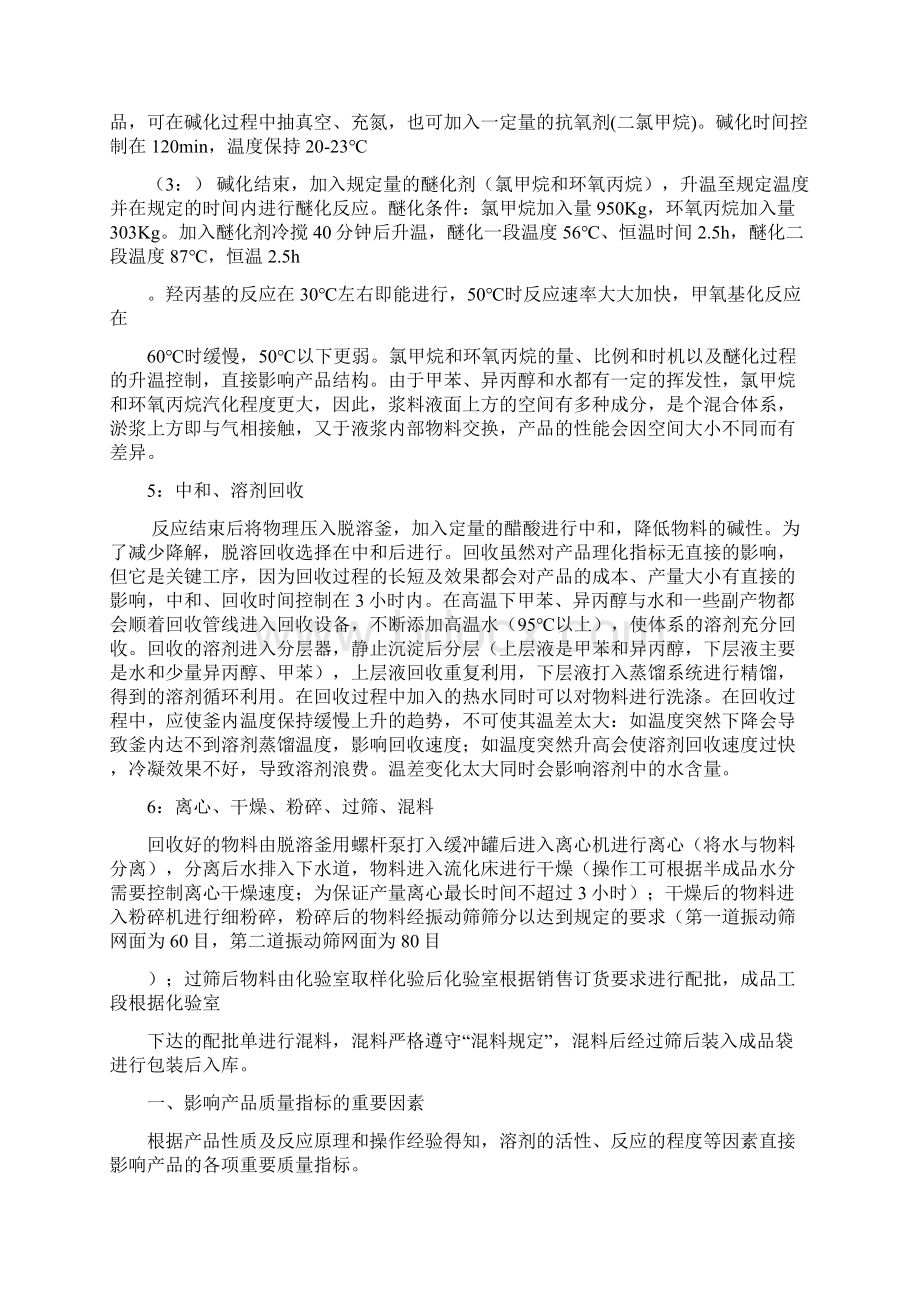 纤维素工艺汇总Word文件下载.docx_第3页