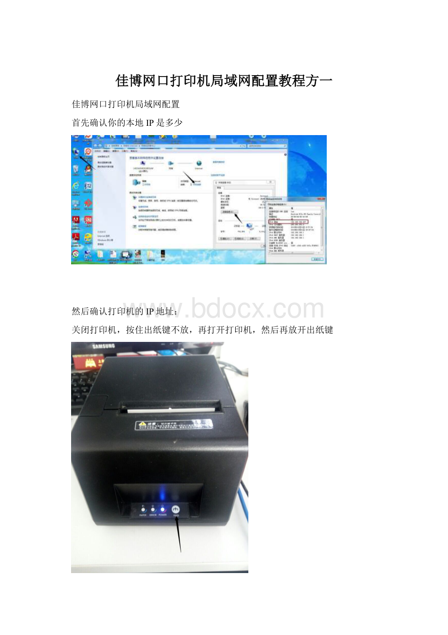 佳博网口打印机局域网配置教程方一.docx