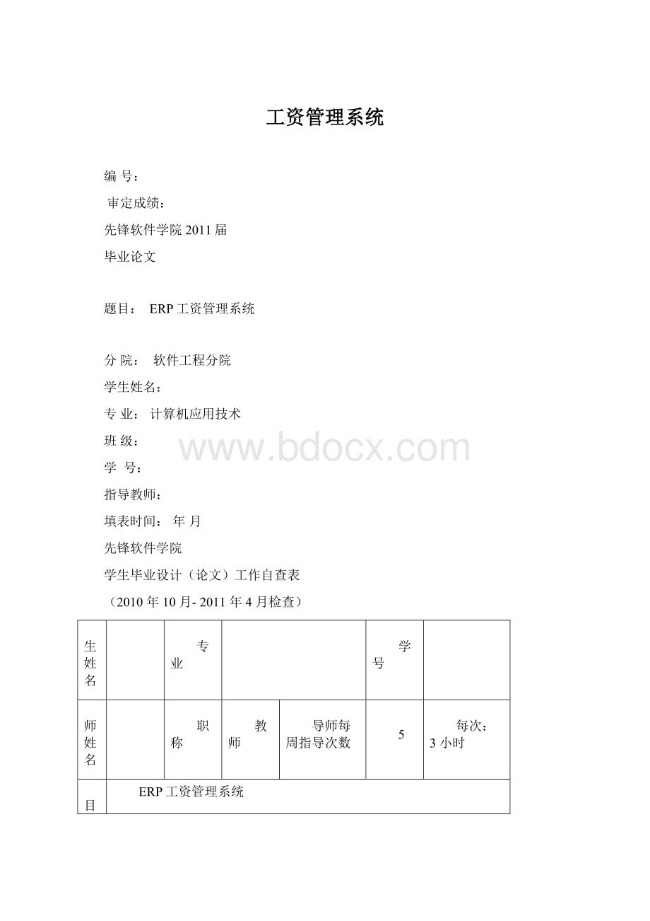 工资管理系统.docx_第1页