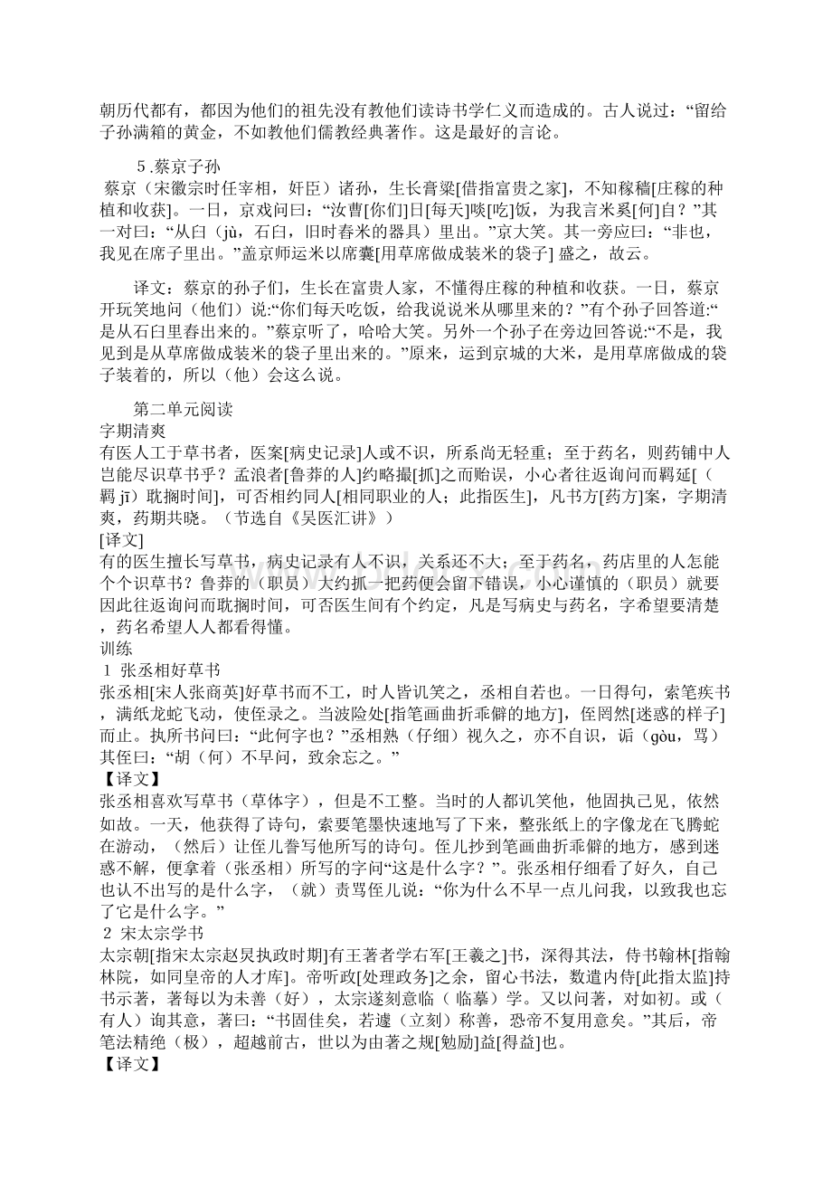 《走进文言文》八年级17单元的翻译.docx_第2页