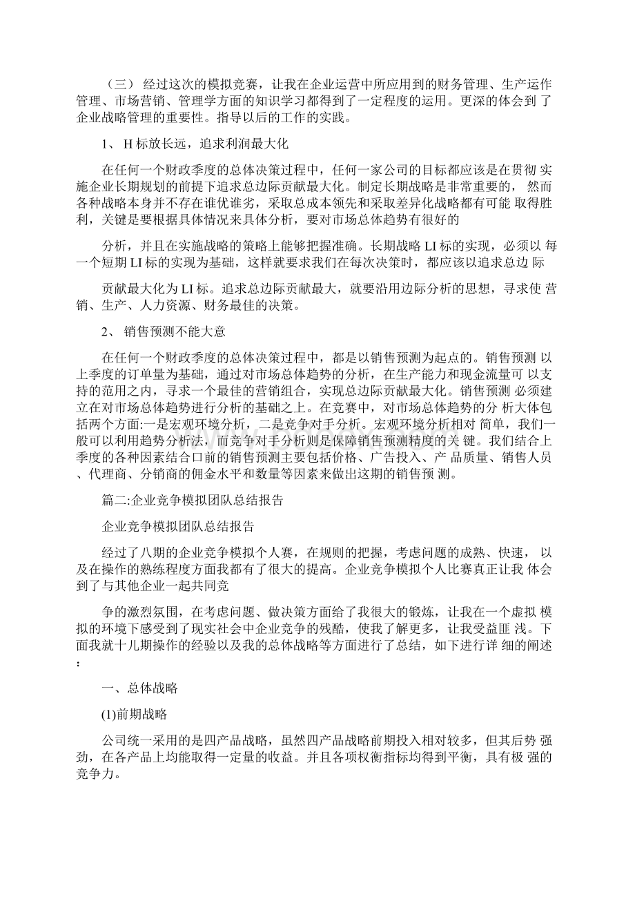 企业竞争模拟个人总结Word格式.docx_第2页