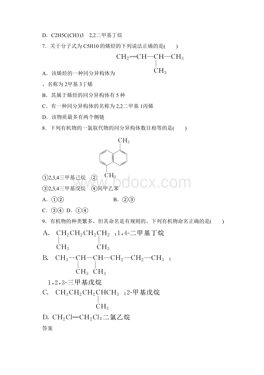 学年高中化学第一章认识有机化合物132烯烃炔烃与苯的同系物的命名课后作业新人教版选修文档格式.docx_第3页