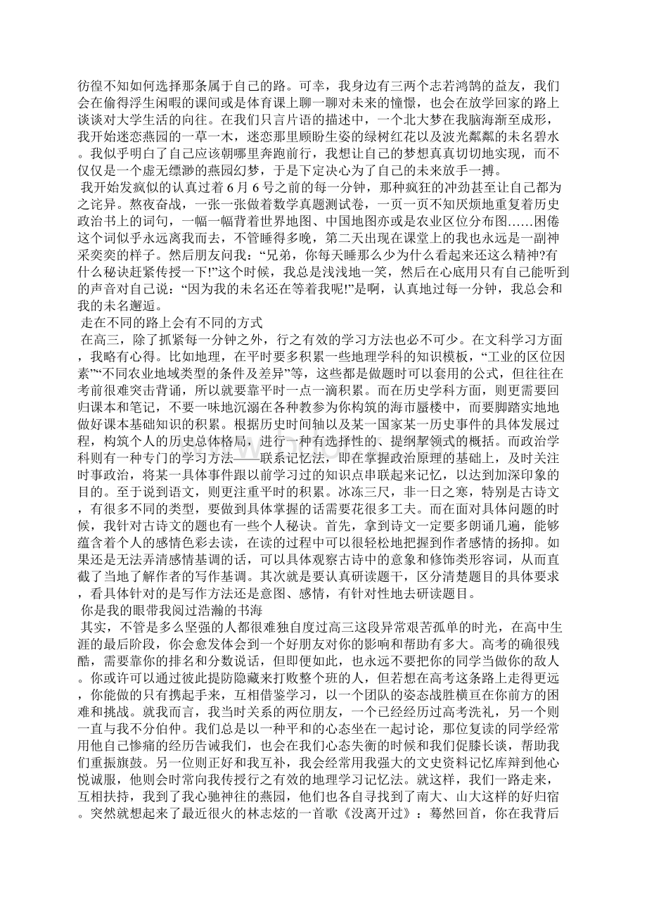 高三冲刺语录Word格式.docx_第2页