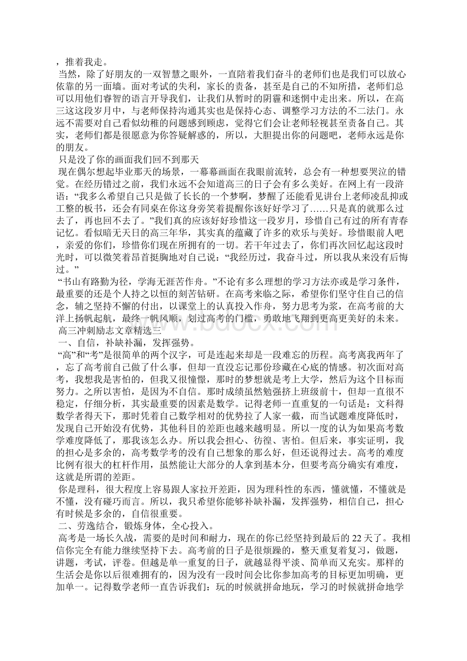 高三冲刺语录Word格式.docx_第3页