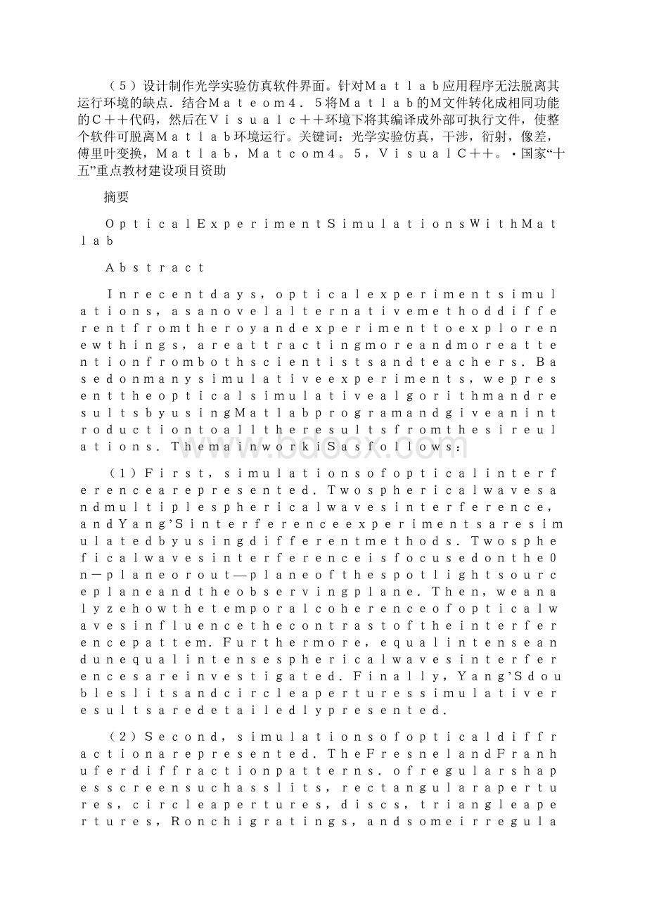 基于Matlab的光学实验仿真Word格式.docx_第2页