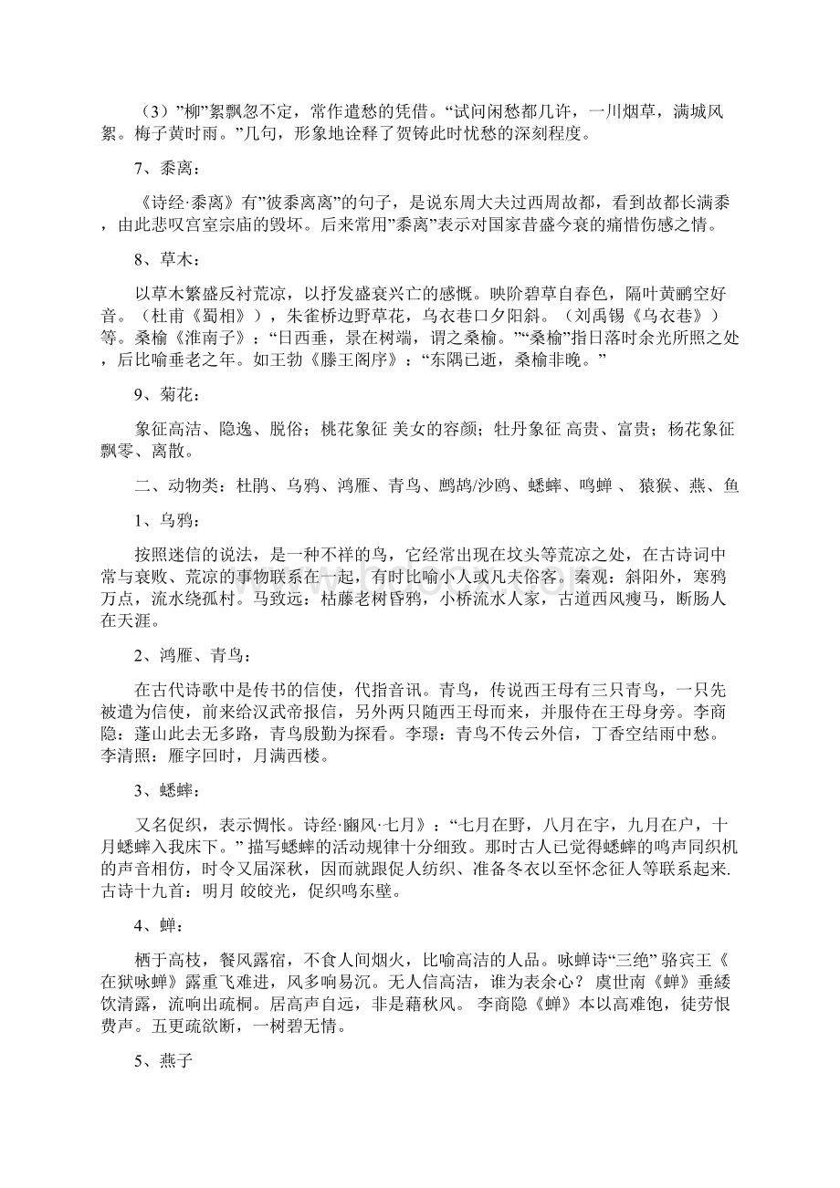 古诗词中常见的意象教学文案.docx_第2页