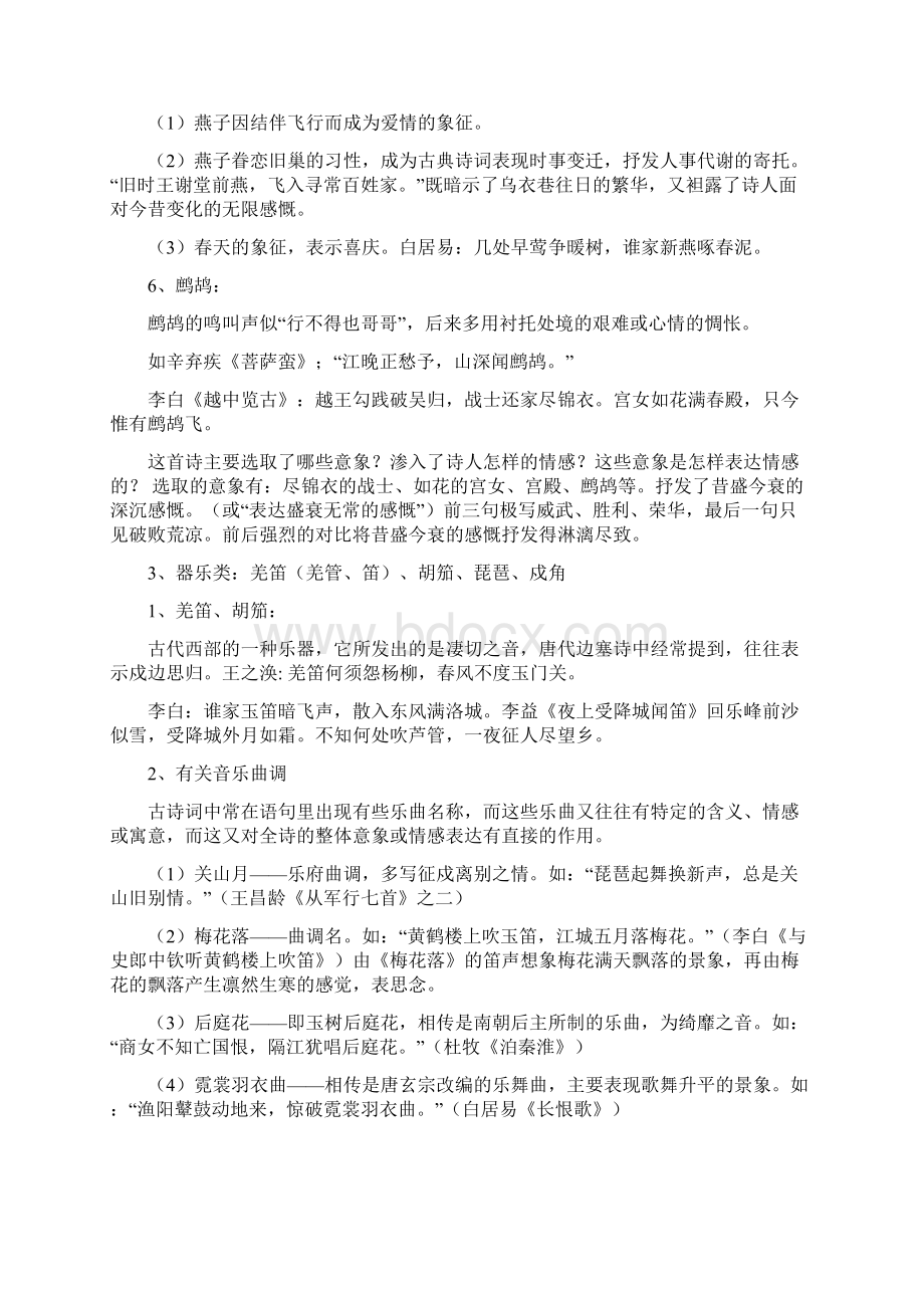 古诗词中常见的意象教学文案.docx_第3页