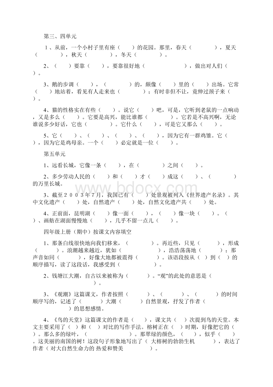 四年级语文上册复习要点整理.docx_第2页