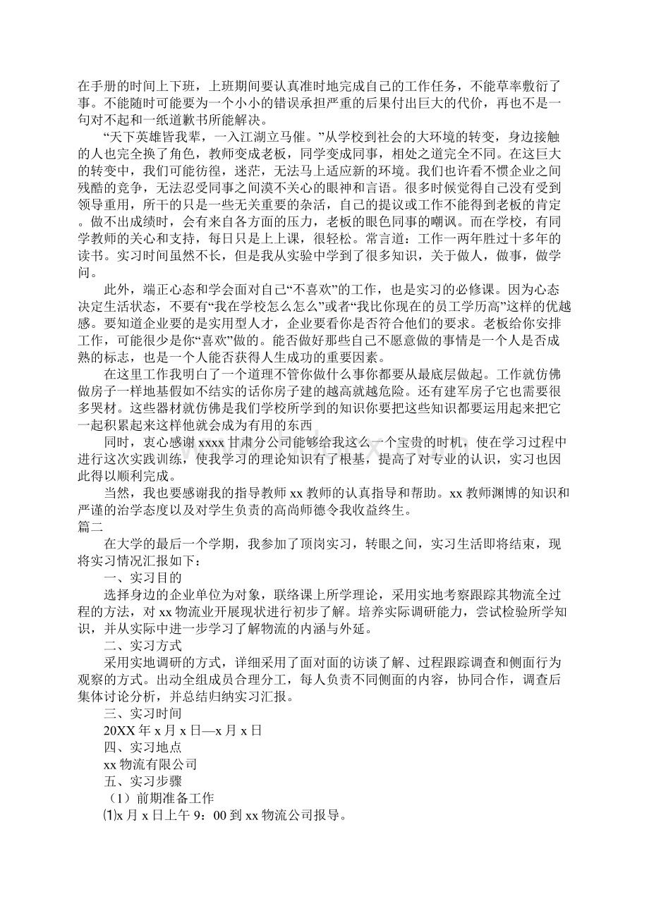 物流实习总结范文三篇.docx_第3页