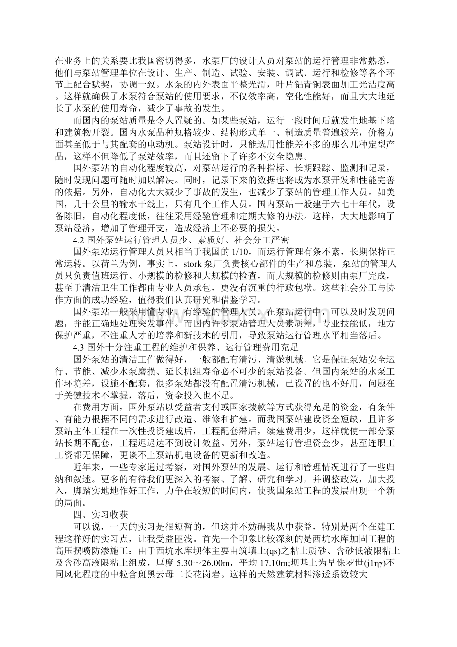 关于地质实习报告范文5篇.docx_第3页