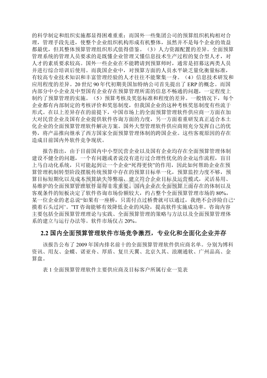 全面预算管理软件研究报告.docx_第3页