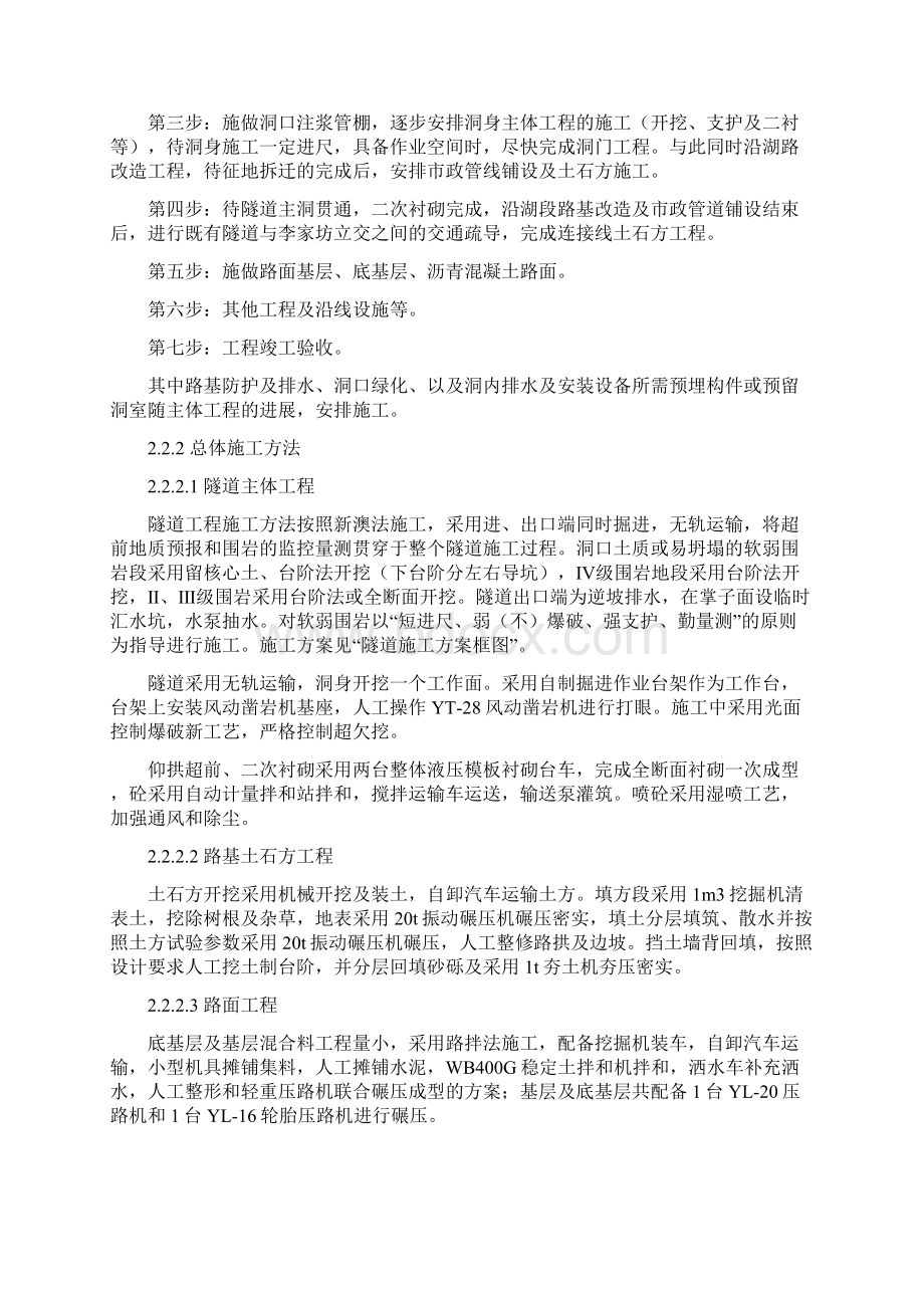 黄石李家坊隧道实施性施工组织.docx_第2页