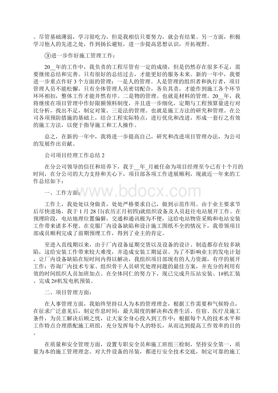 地产项目经理年终工作总结范文Word格式.docx_第3页