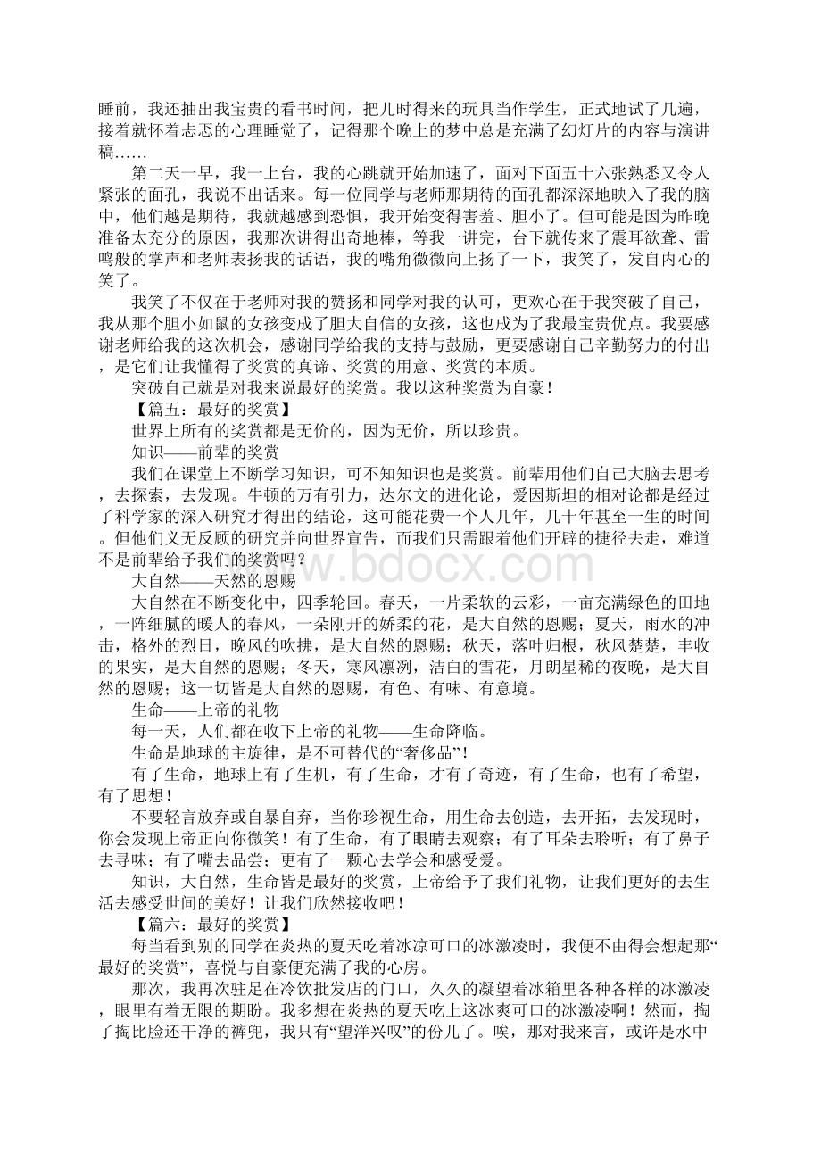 初三作文最好的奖赏Word文档格式.docx_第3页