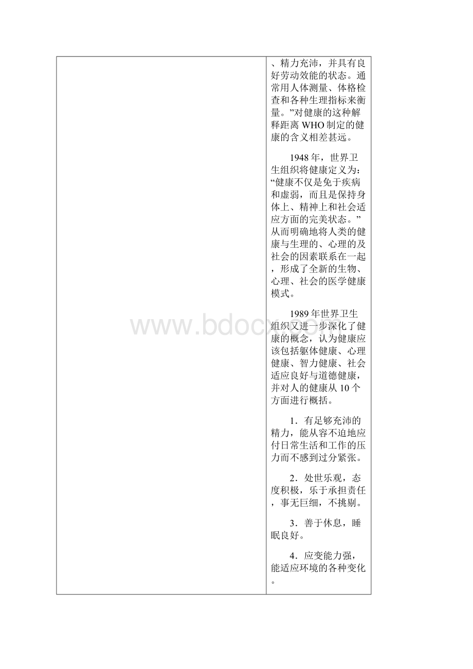 体适能教案.docx_第3页