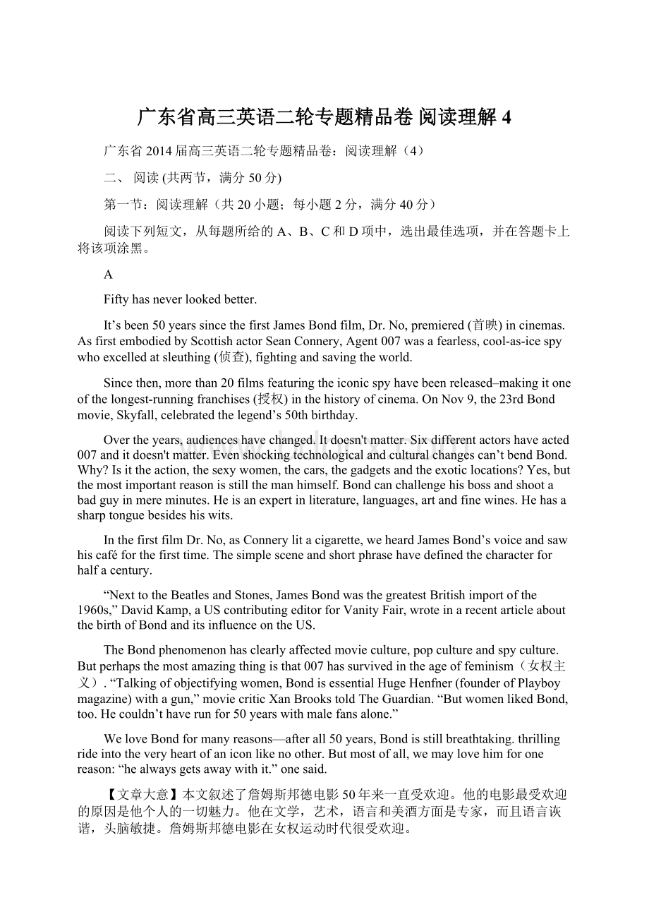 广东省高三英语二轮专题精品卷 阅读理解4Word格式文档下载.docx