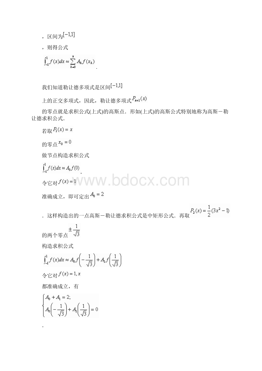 数值分析高斯勒让德积分公式Word格式文档下载.docx_第2页