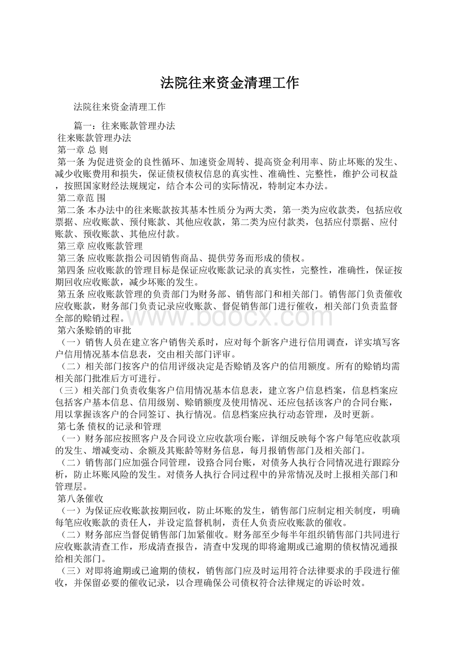 法院往来资金清理工作Word格式文档下载.docx