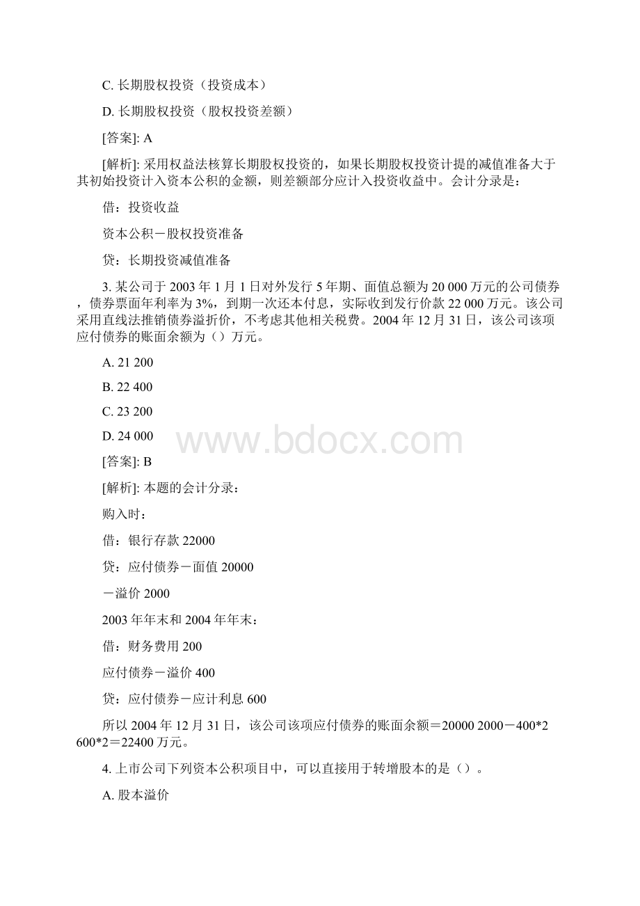 中级会计职称考试《中级会计实务》试题及答案Word格式文档下载.docx_第2页