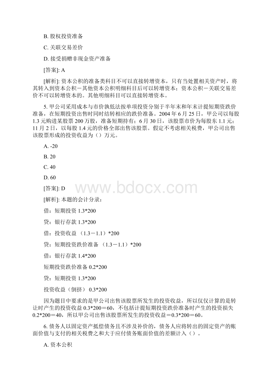 中级会计职称考试《中级会计实务》试题及答案Word格式文档下载.docx_第3页