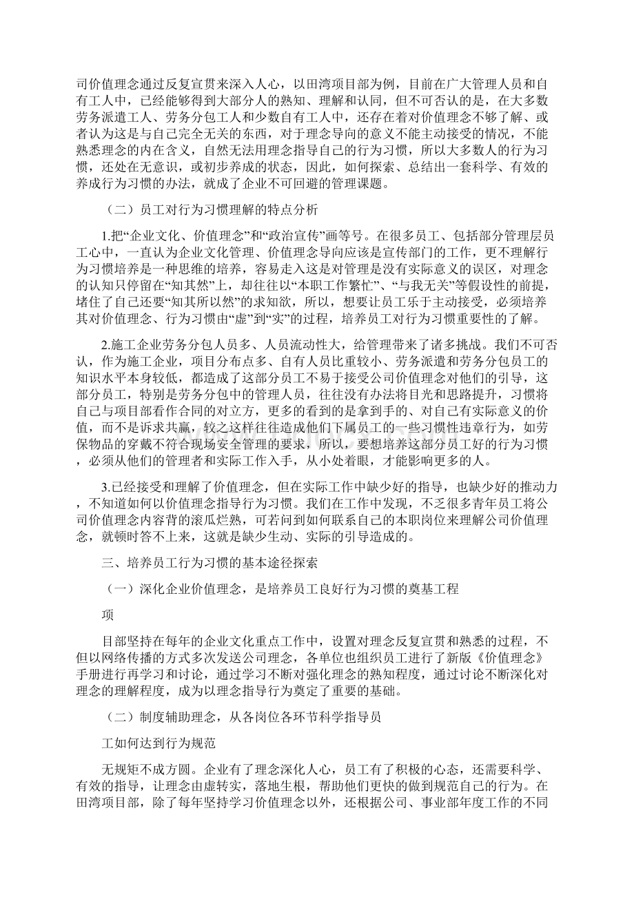 企业文化管理论文5200字.docx_第2页