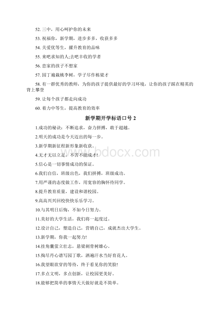 新学期开学标语口号Word文档下载推荐.docx_第3页