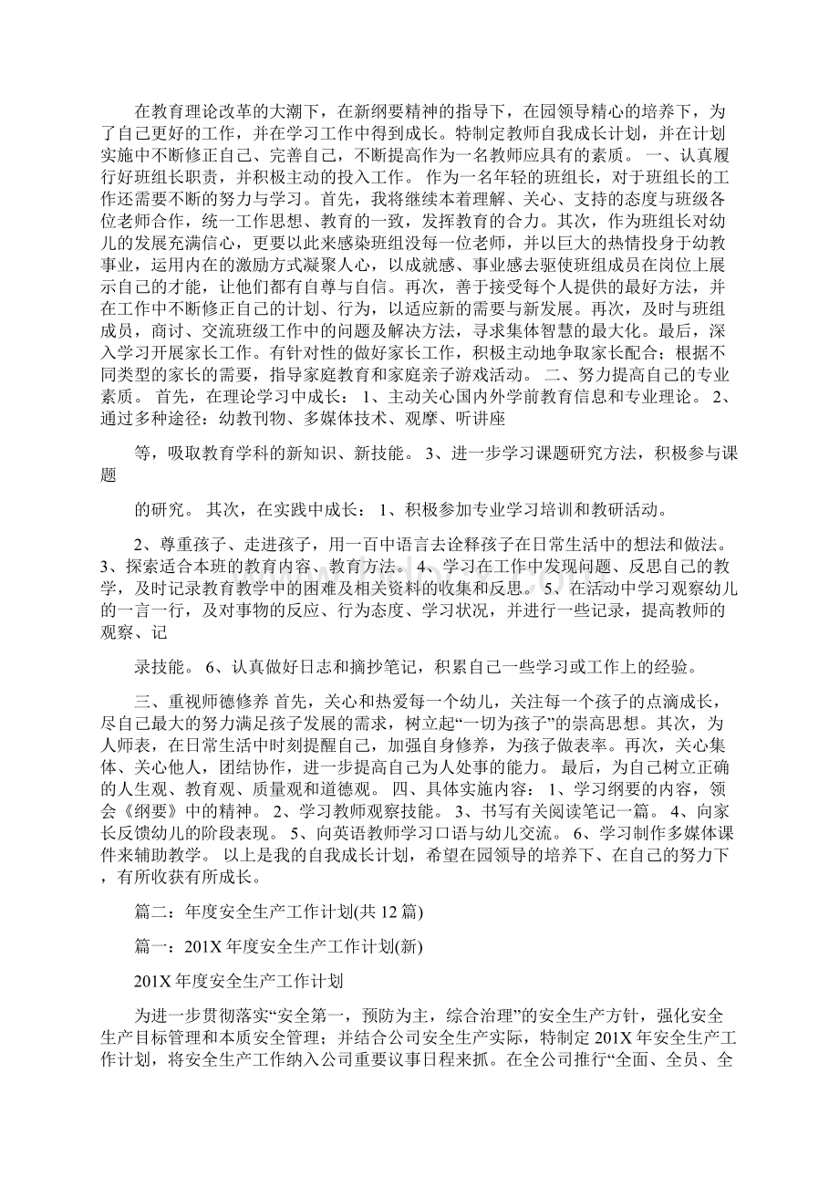 安全教育周工作计划共12篇精选word文档 10页Word格式文档下载.docx_第2页