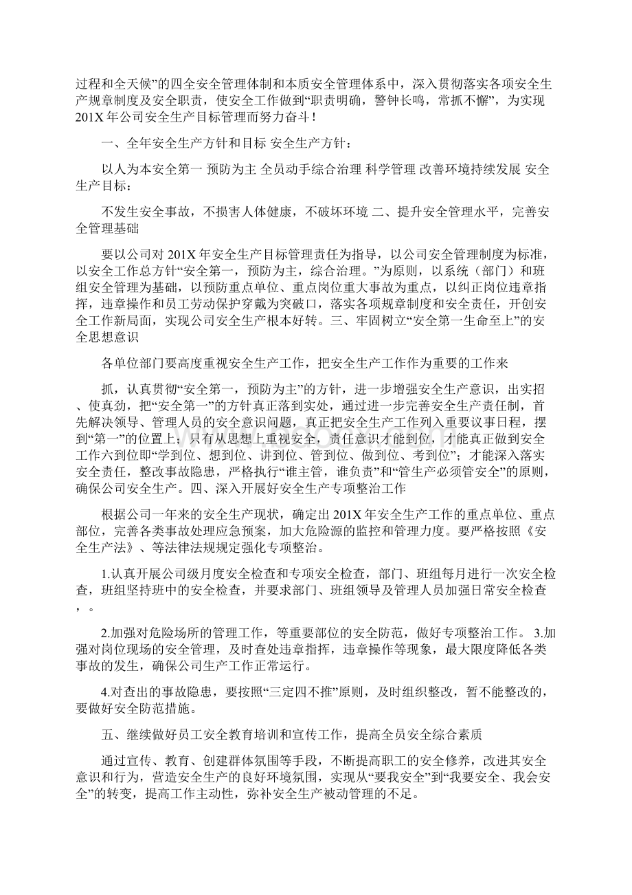 安全教育周工作计划共12篇精选word文档 10页Word格式文档下载.docx_第3页