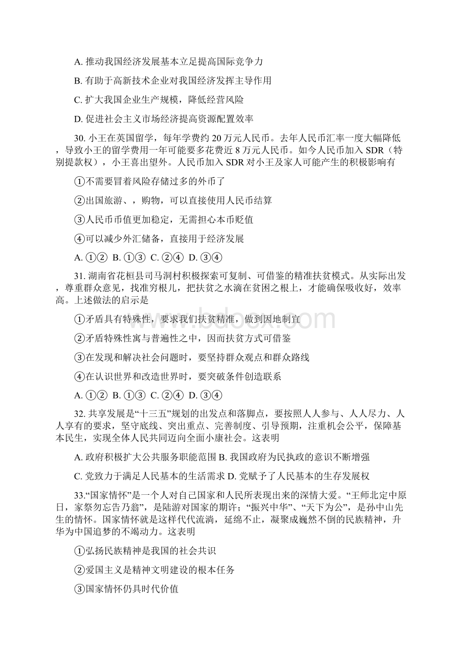 最新北京市东城区届高三综合练习二政治试题.docx_第3页