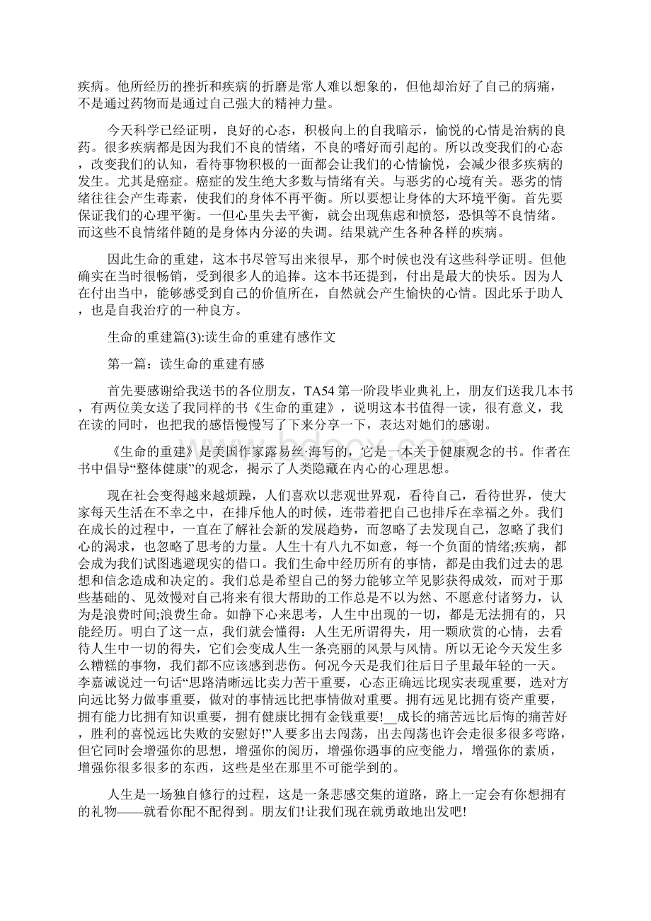 生命的重建pdf生命的重建.docx_第3页