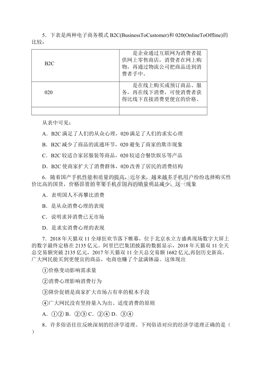 新最新时事政治求实心理引发消费的综合训练.docx_第2页