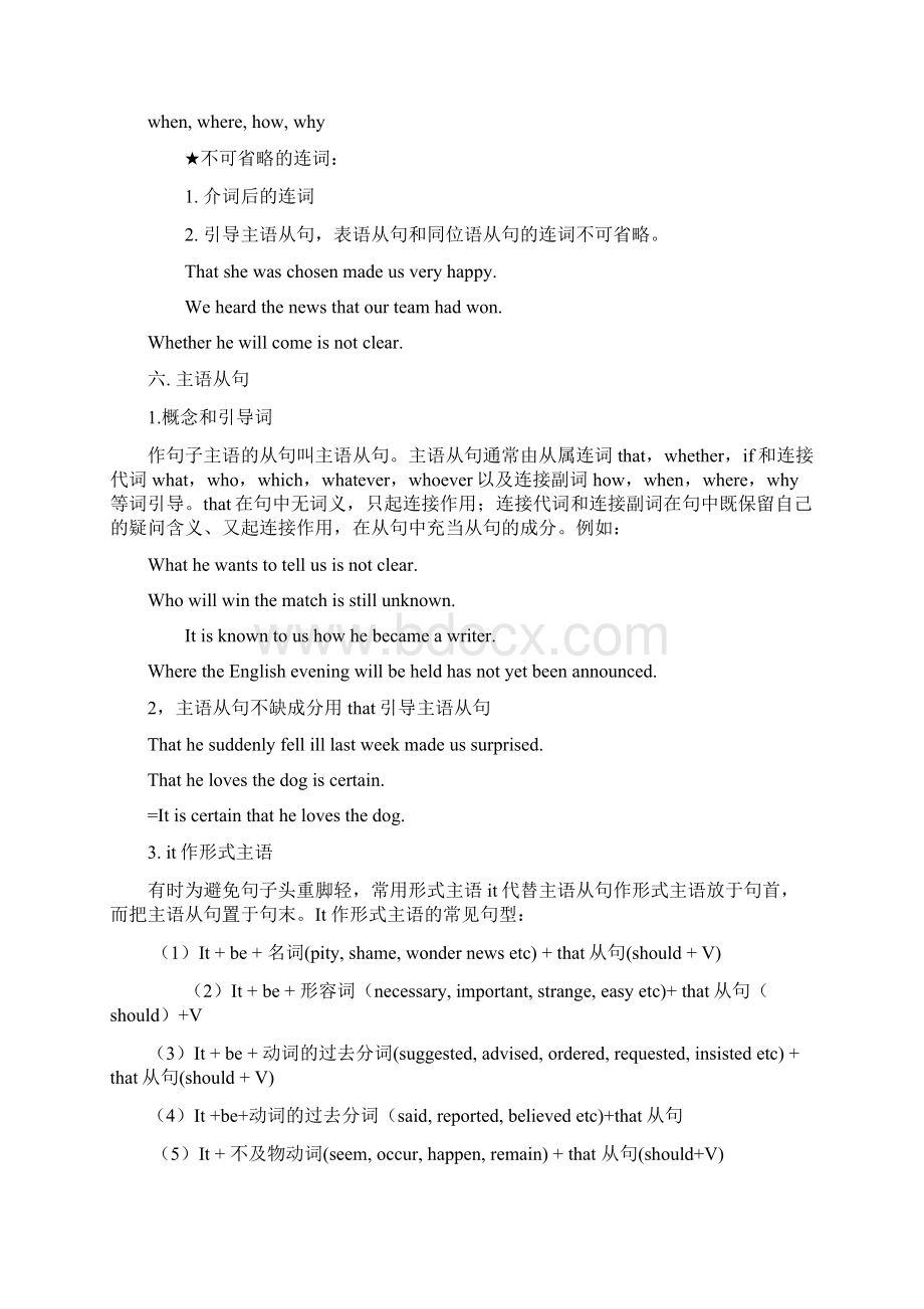 高考名词性从句讲解及习题文档格式.docx_第3页