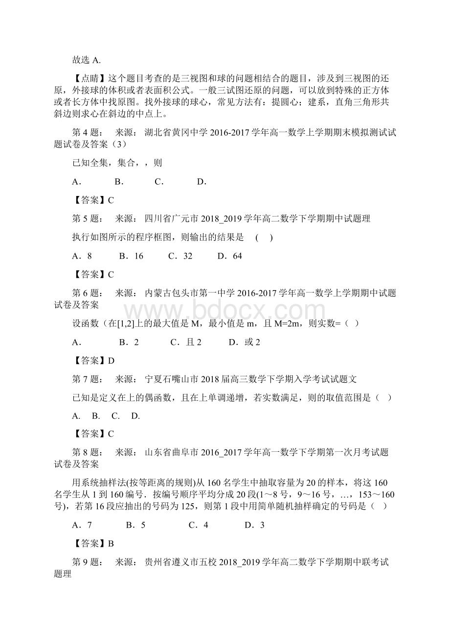 剑阁县开封中学高考数学选择题专项训练一模.docx_第2页