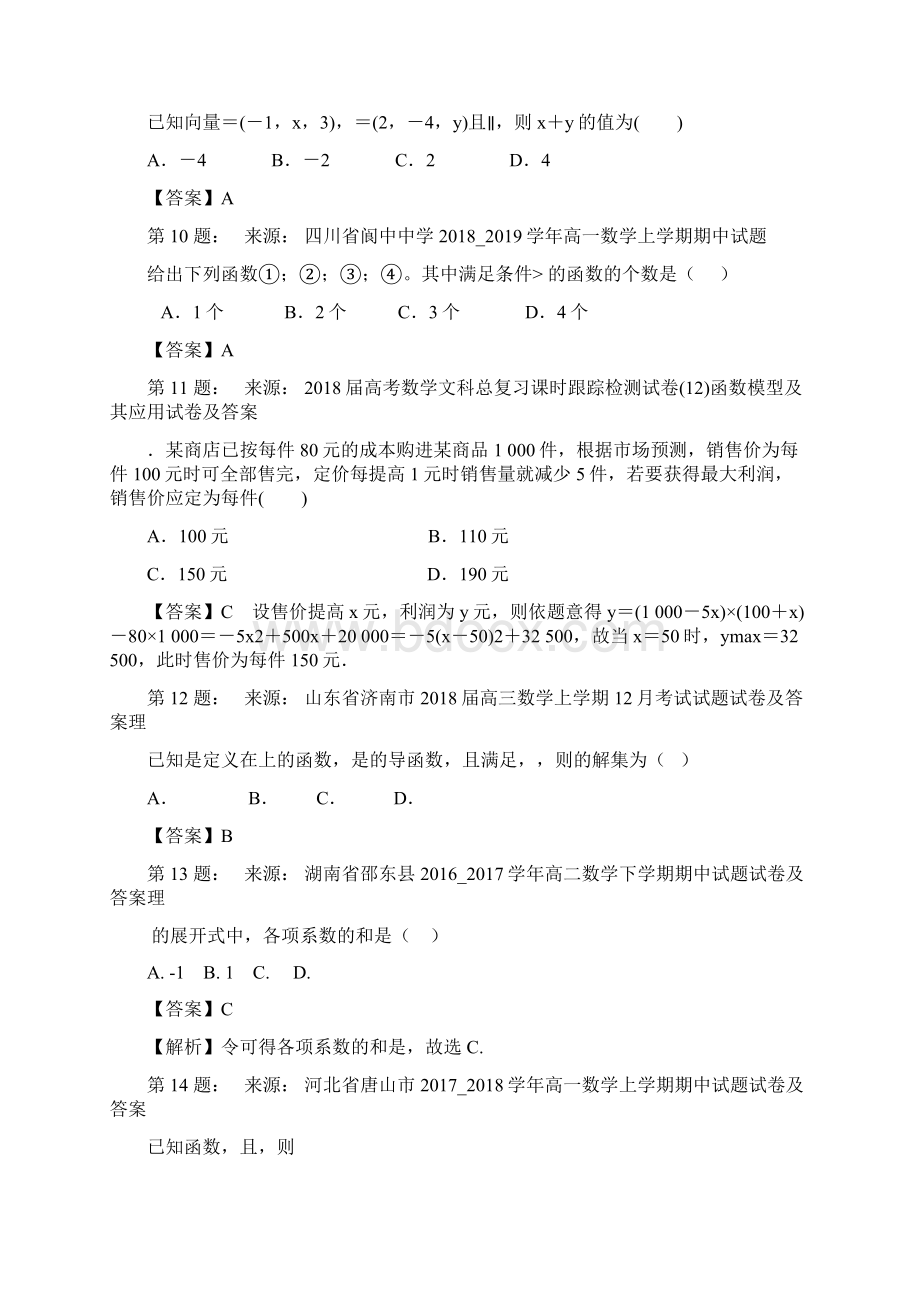 剑阁县开封中学高考数学选择题专项训练一模.docx_第3页